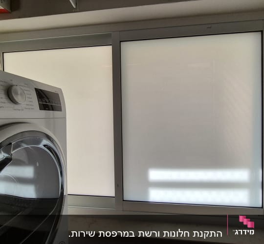 חלון אלומיניום ליד מכונת כביסה